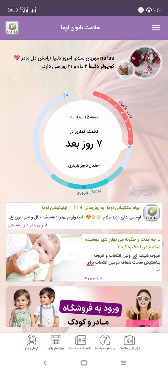 درد شکم مثل پریودی بعد ۸۰ روز از زایمان