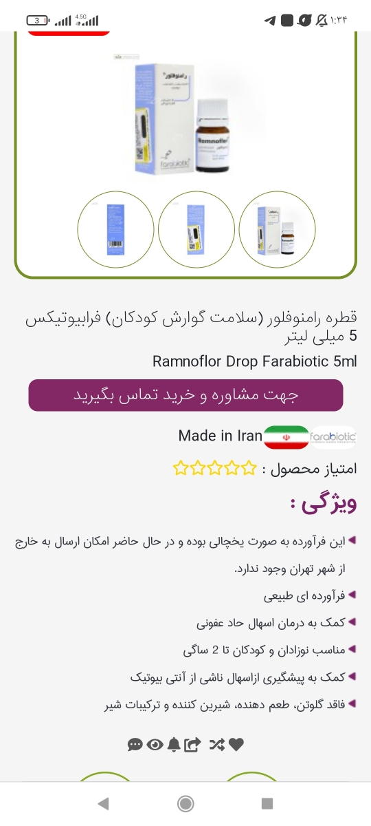 اورژانسی اسهال خونی نوزاد پنج ماهه