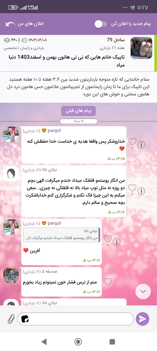 من با بی بی چک پررنگ اومدم 😍🤩🥹🥹