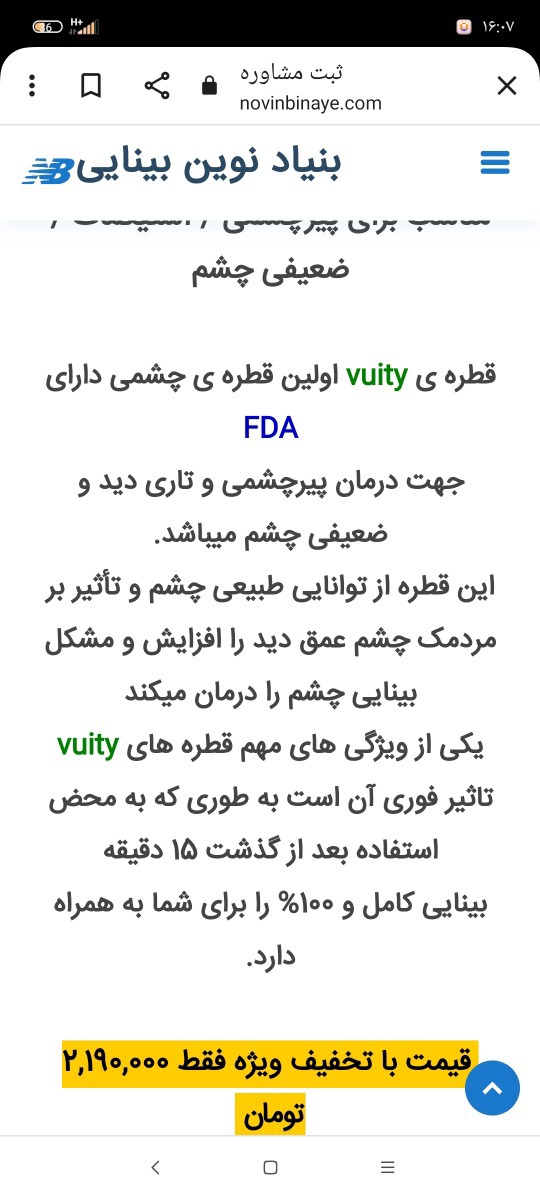 قطره برا ضعیفی چشم