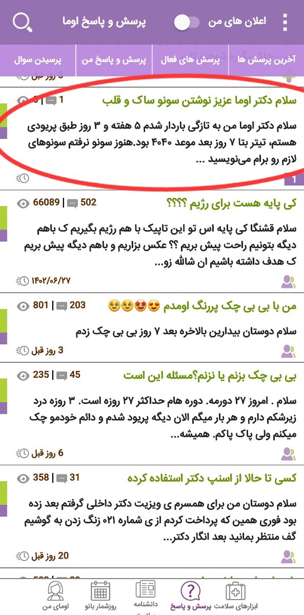 مرکز سونوگرافی دقیق و به روز در شهریار و اندیشه یا رباط کریم برای دوران بارداری مرکز سونوگرافی دقیق و به روز در شهریار و اندیشه یا رباط کریم برای دوران بارداری