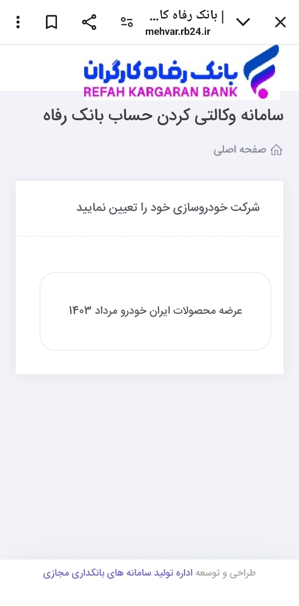 وکالتی کردن حساب بانک رفاه
