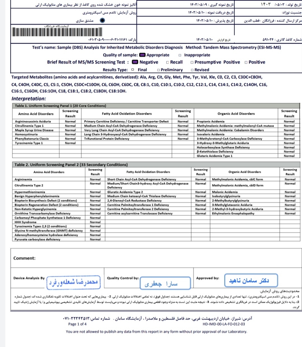 جواب آزمایش غربالگری