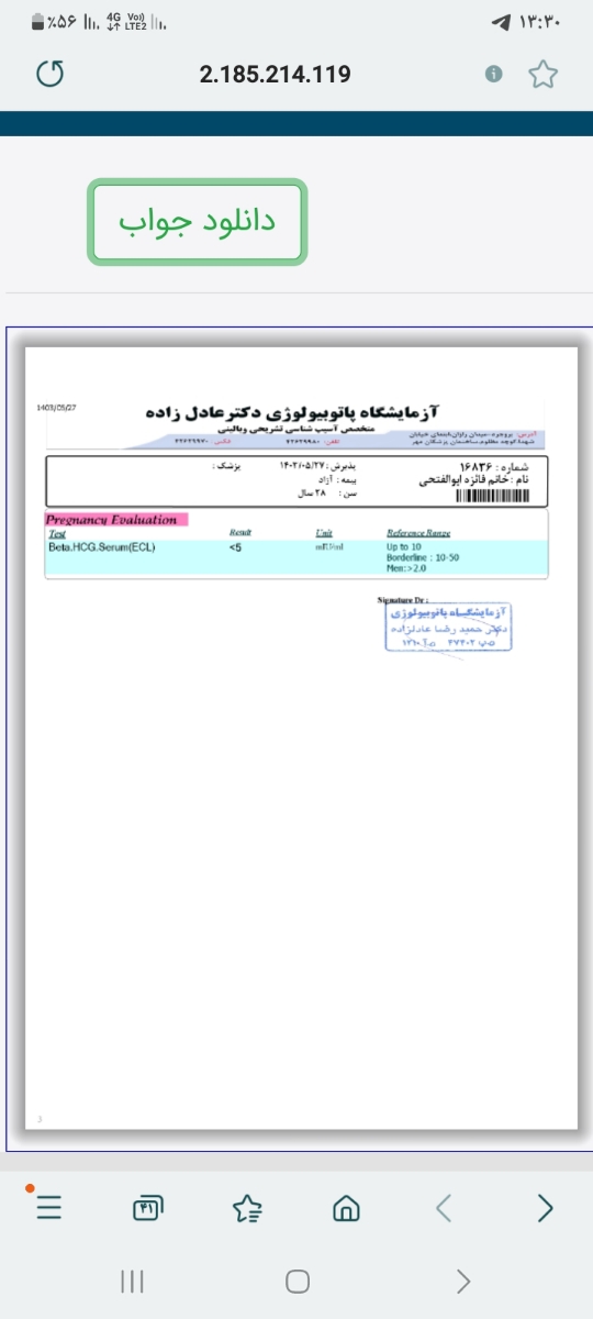 تفسیر ازمایش بتا بارداری