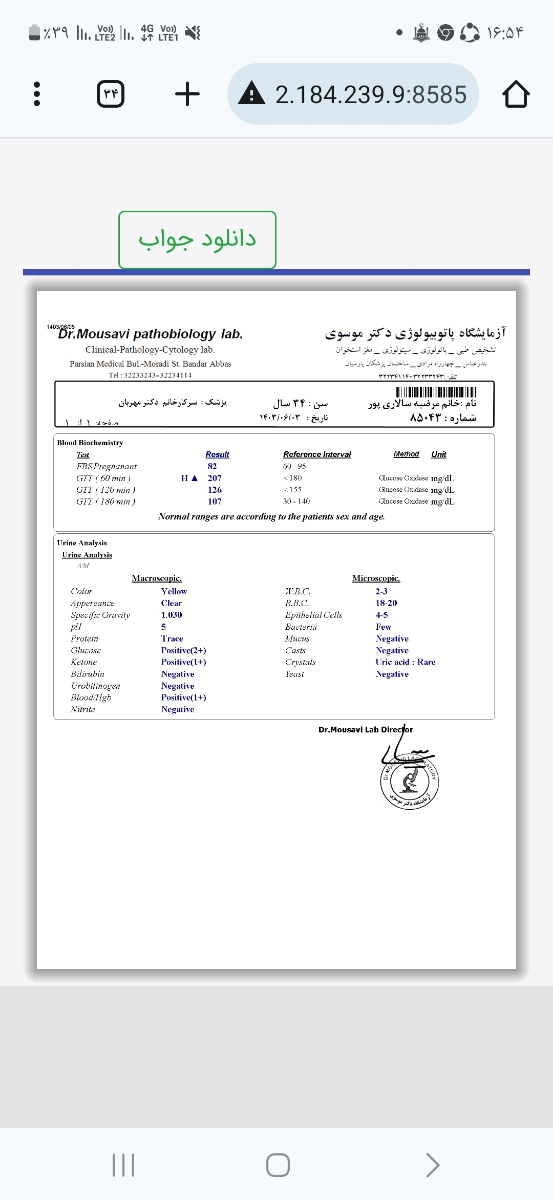 جواب آزمایش تست گلوکز و ادار