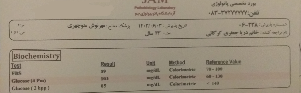 آزمایش ۳ شهریور