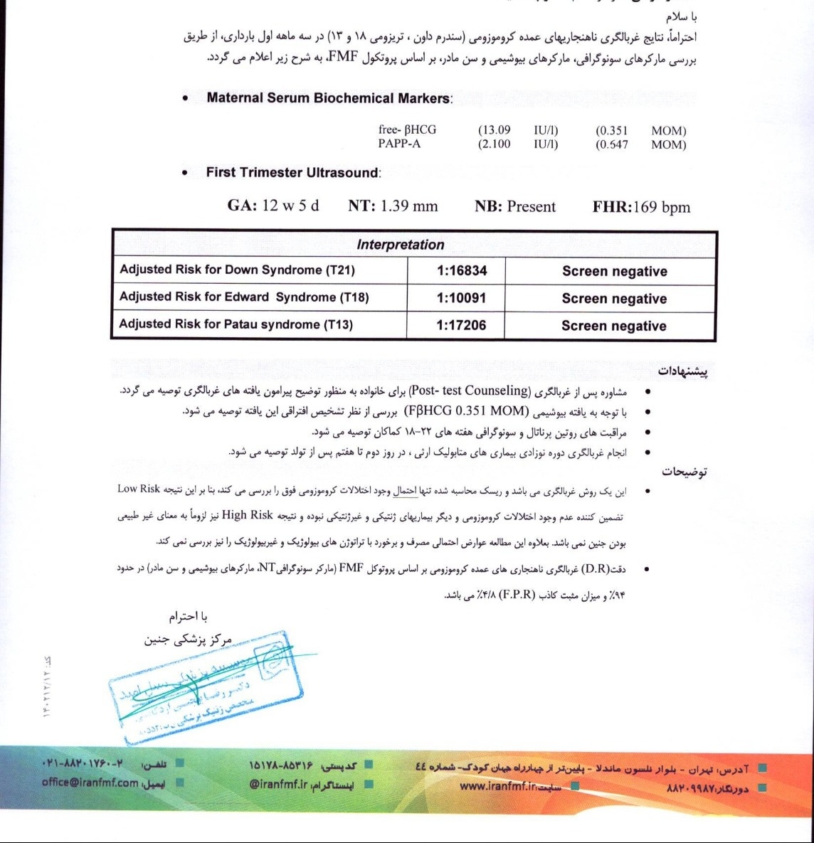 سونوگرافی و غربالگری اول