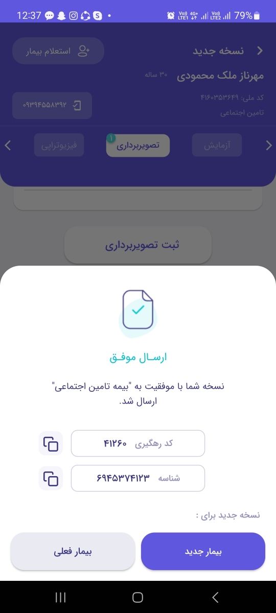 ثبت نسخه سونوگرافی رحم