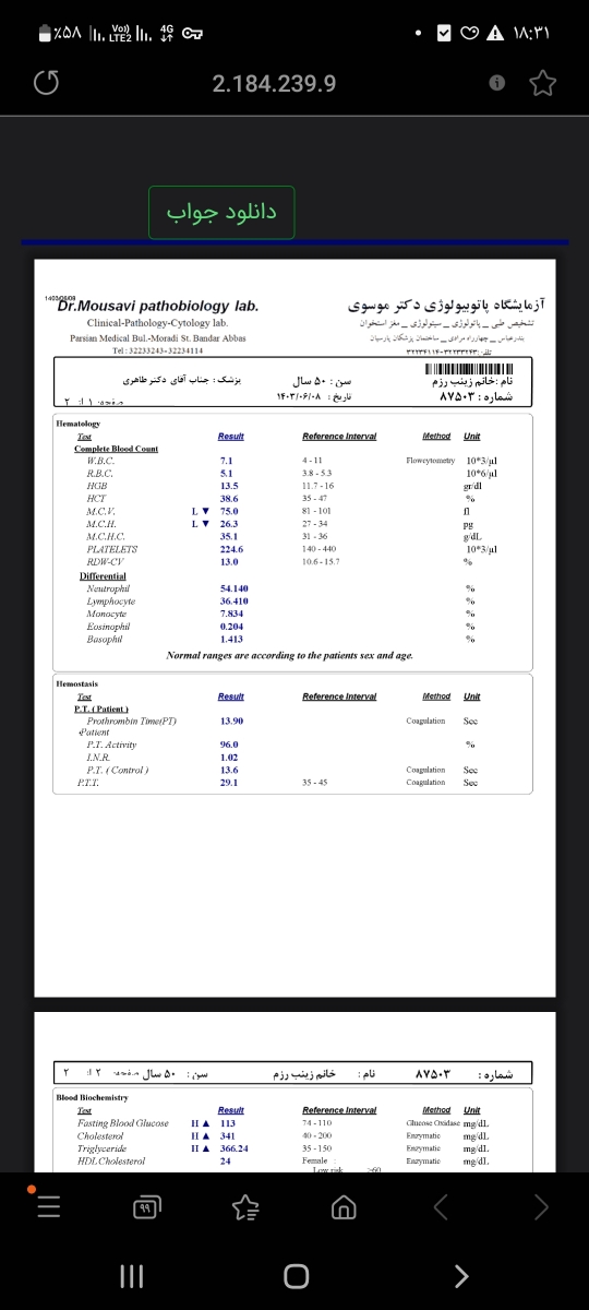 خواندن جواب آزمایش