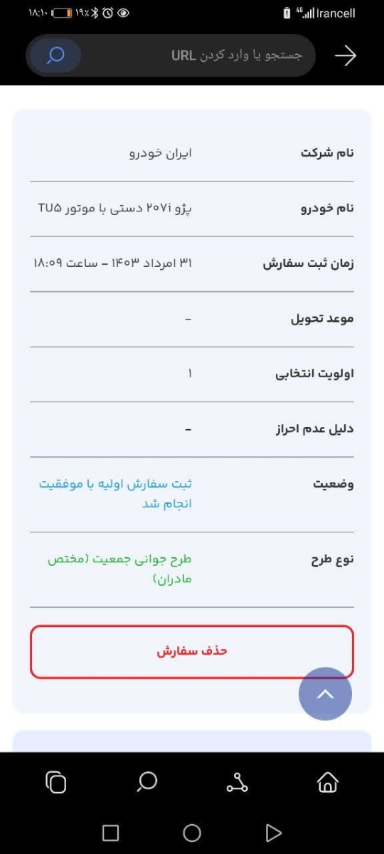 پیگیری قرعه کشی ثبت نام ایران خودرو طرح مادران پیگیری قرعه کشی ثبت نام ایران خودرو طرح مادران