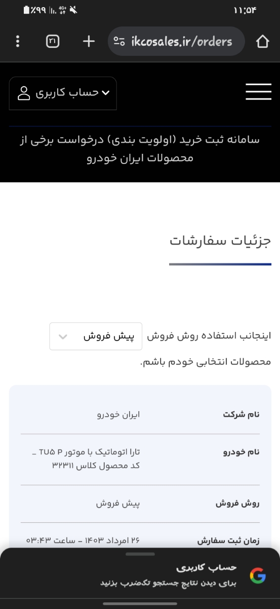 پیگیری قرعه کشی ثبت نام ایران خودرو طرح مادران پیگیری قرعه کشی ثبت نام ایران خودرو طرح مادران