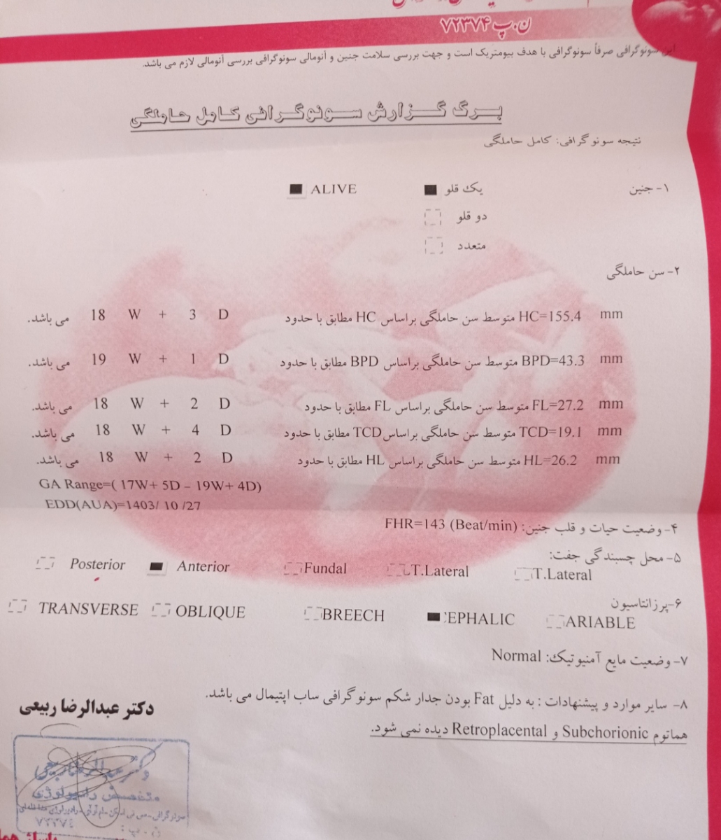 خانومایی که سونو انومالی دادن میشه بیایید؟ خانومایی که سونو انومالی دادن میشه بیایید؟