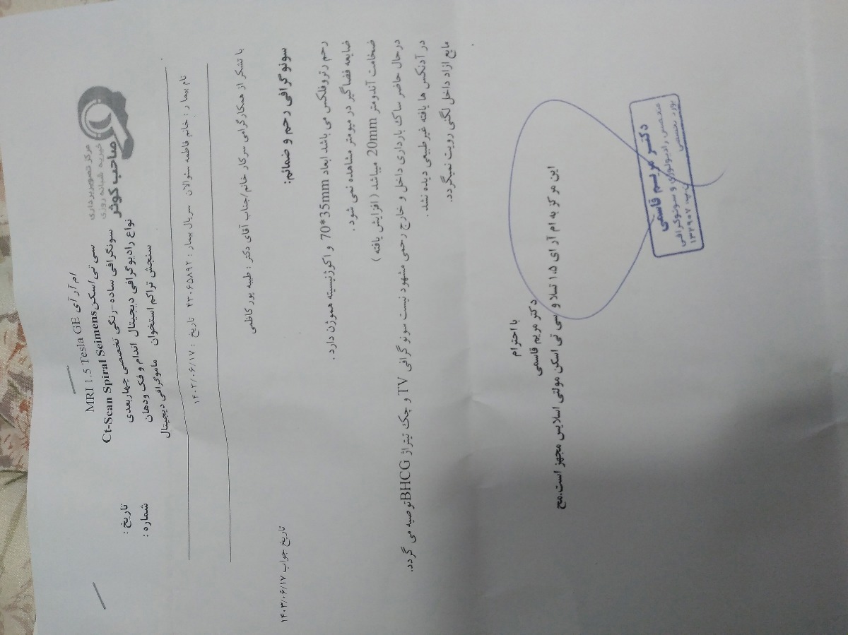 سونوگرافی ساک بارداری و سن