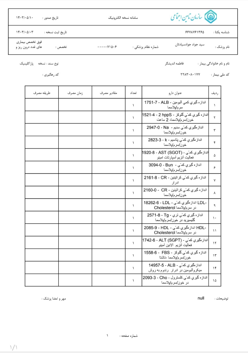 این نسخه ای بوده که دکتر دادن