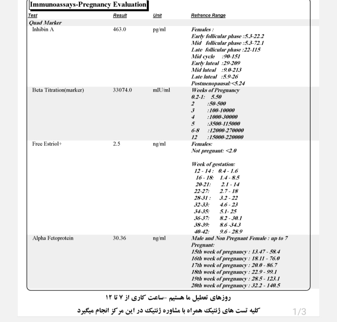 تفسیر آزمایش غربالگری سه ماهه دوم