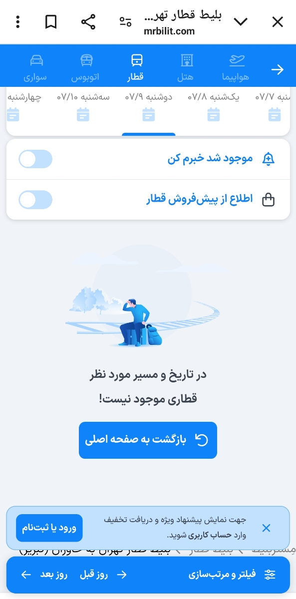 🚂خانما چطوری بلیط قطار بخرم؟؟؟!!!🚂