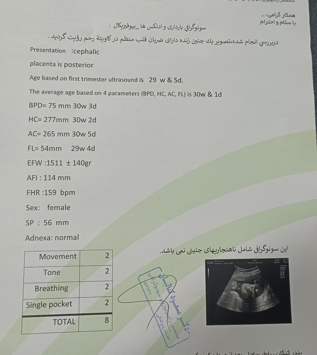 خانم دکتر من سریع رفتم سونوگرافی. این جواب سونو هست
بر اساس ان تی ۲۹ هفته و ۵ روز هستم

اولین روز آخرین پریودمم ۵ اسفند بوده