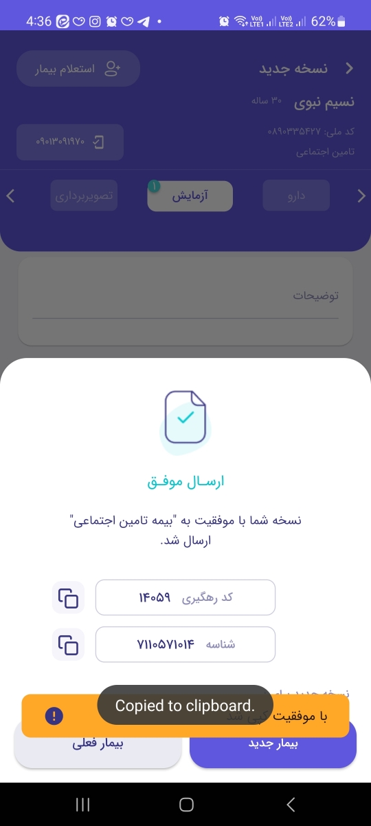 قطع شدن ویزیت خصوصی