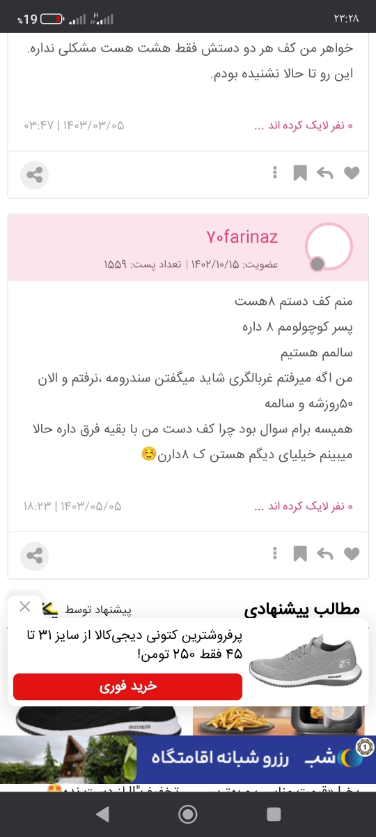 عدد ۸ کف دست بچه ام خیلی نگرانم