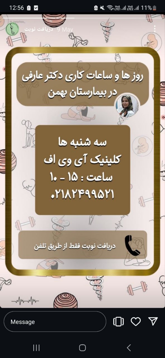 دکتر عارفی هم بیمارستان بهمن هست هم مطب.
این بیمارستان بهمن کلینیک ای وی اف.


برای مطب هم فقط یکشنبه و چهارشنبه ۱۰صبح تا۷عصر باید زنگ‌بزنی


دکتر سهیلا عارفی :
تهران، بیمارستان عرفان، مرکز تخصصی درمان ناباروری و ژنتیک (ژیوار).

تهران، بیمارستان بهمن، مرکز تخصصی درمان ناباروری

مطب : تهران، سعادت آباد، میدان کتاب،‌ خیابان کوهستان، پلاک ۲۸

ایمیل: info@soheilaarefi.com

تلفن: ۴–۲۲۳۵۹۱۵۳ (۹۸۲۱+), ۸۸۵۷۹۱۸۰ (۹۸۲۱+)

تلفن مطب: ۲۲۳۵۹۸۹۲ (۹۸۲۱+), ۲۲۳۵۹۵۰۲ (۹۸۲۱+), ۲۲۳۵۹۸۹۴ (۹۸۲۱+)