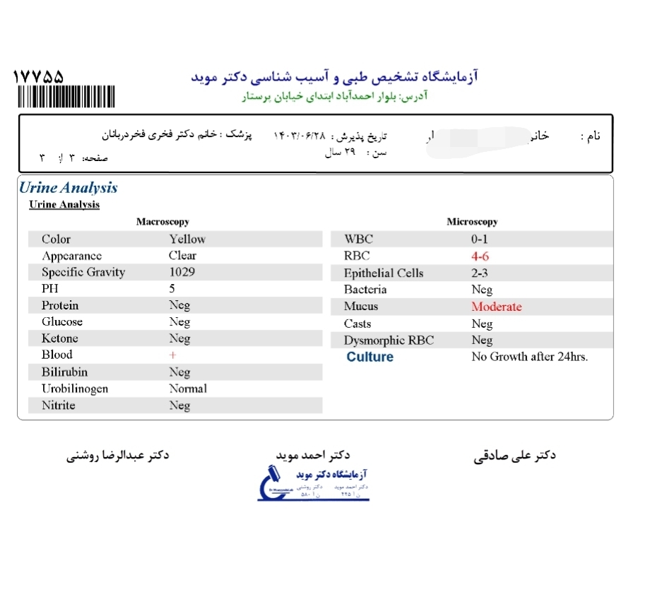 تفسیر آزمایش و سونوگرافی