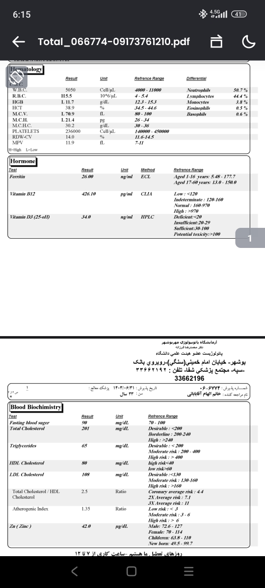 جواب ازمایش و ادامه درمان hpv