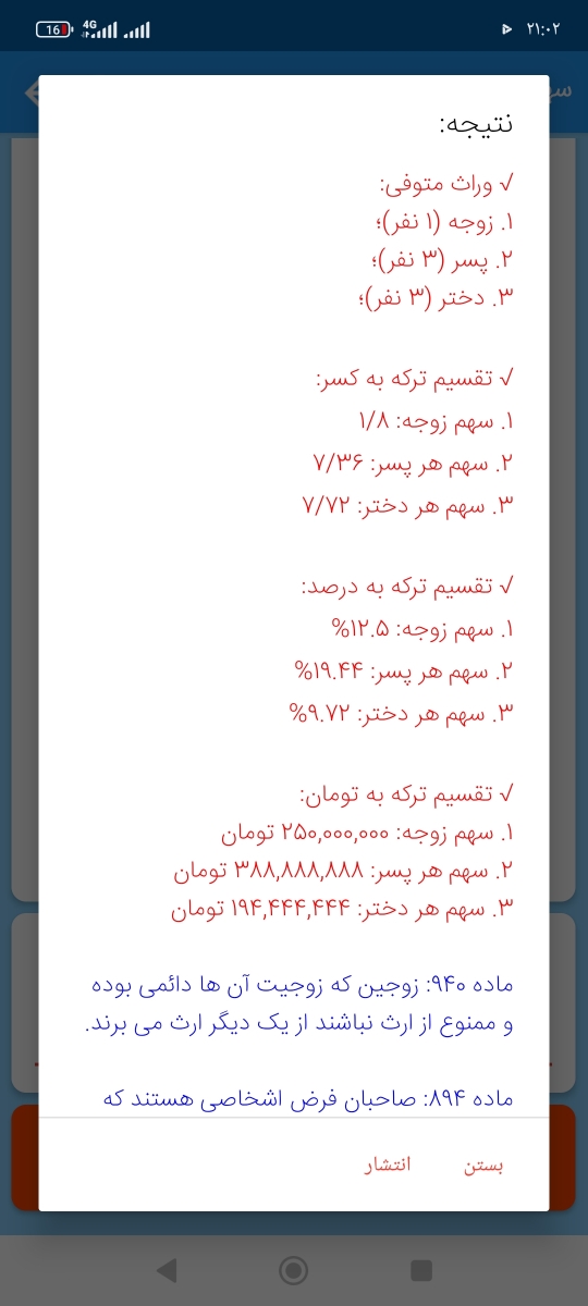 این در صورت تقسیم ارثه 
اگه زوجه مهریه رو مطالبه کنه اول مهریه پرداخت میشه اگه چیزی باقی موند تقسیم میشه