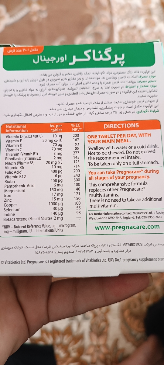 مصرف قرص تقویتی در بارداری