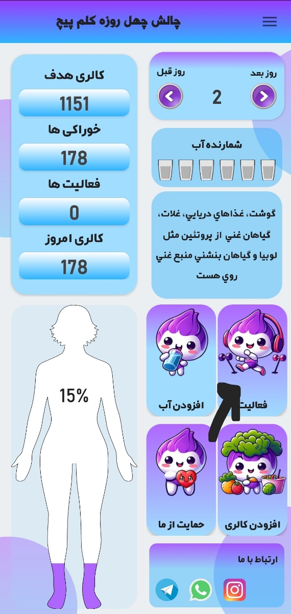 اینجام فعالیت هاتون ورزش ها یا کارای خونه مثل گردگیری و طی کشیدن و اینا رو میزنید تا کالریسوزیتونو حساب کنه