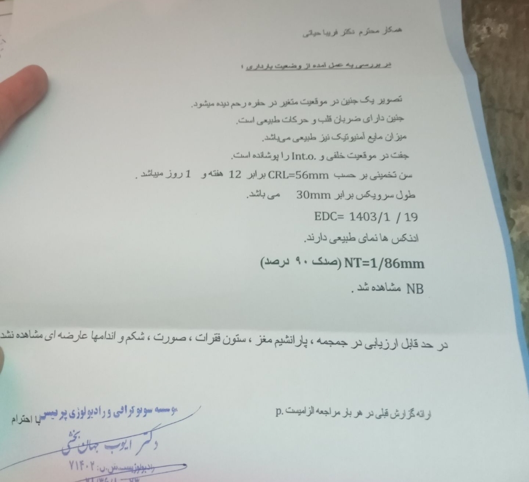 آزمایش_ ان _تی_سونو-هفته ۱۲ آزمایش_ ان _تی_سونو-هفته ۱۲