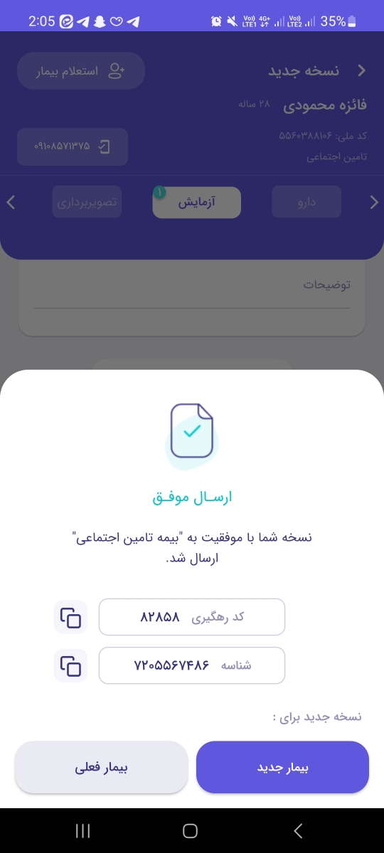 پیوست ویزیت قبلی.جواب سونو