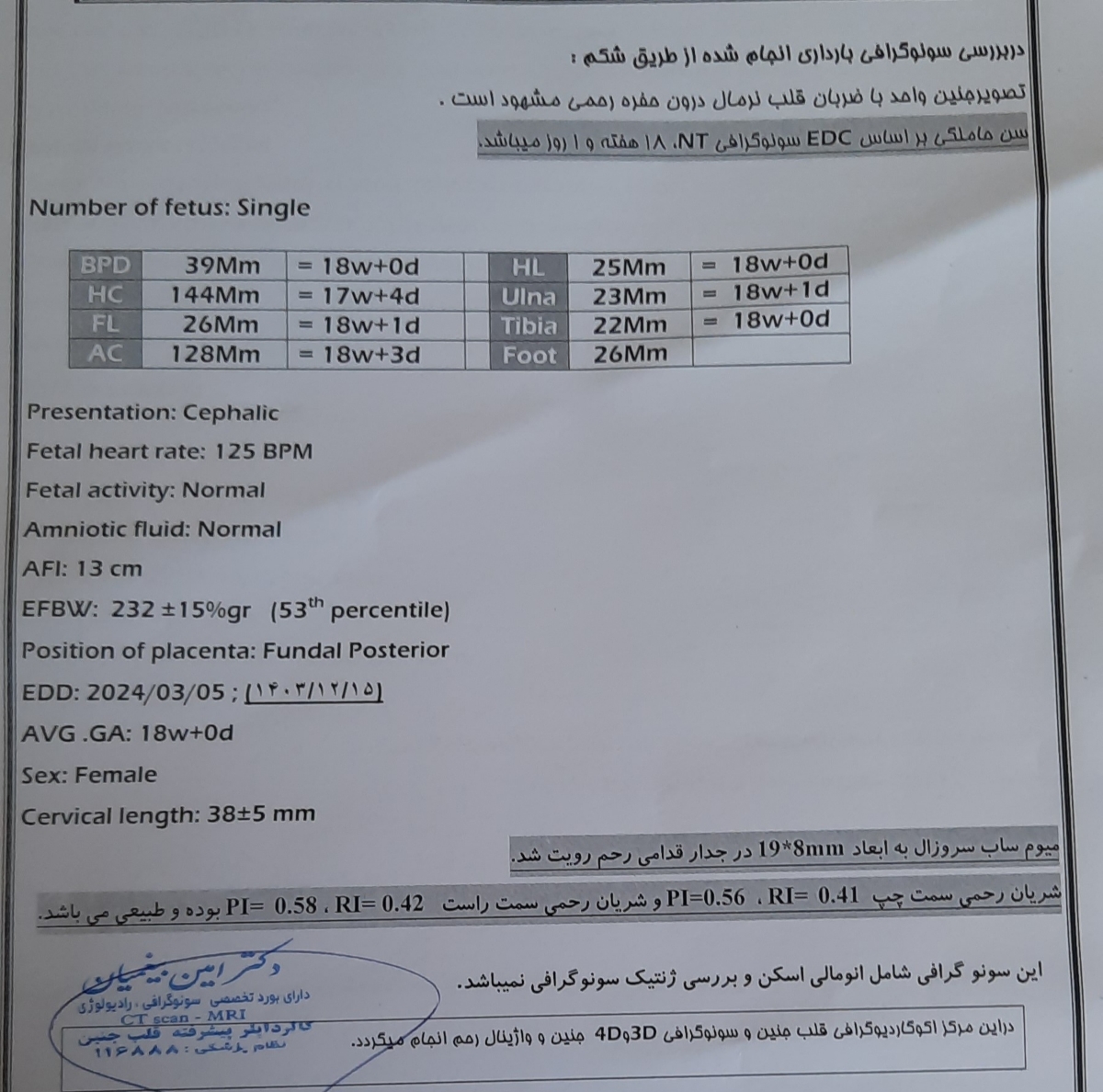 تفسیر وبررسی سونوی آنومالی