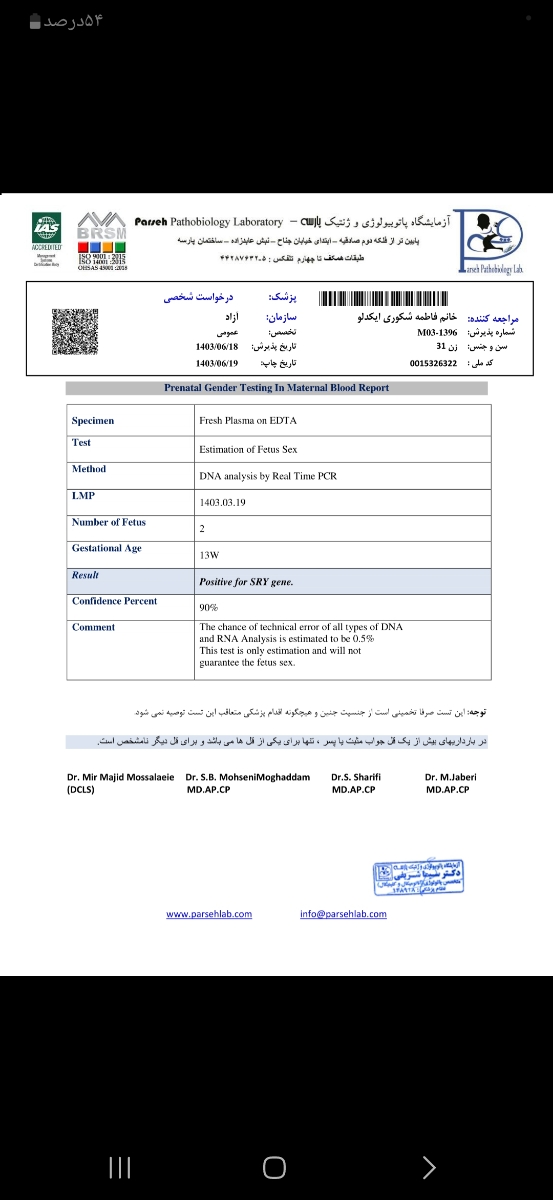 ازمایش خون تعین جنسیت