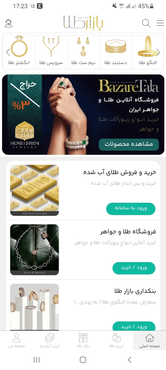 پس انداز انلاین طلا از اپ بدون کامزد و مالیات پس انداز انلاین طلا از اپ بدون کامزد و مالیات