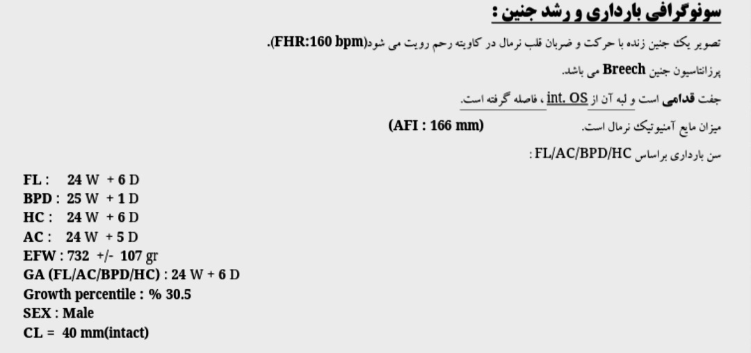 سونو در هفته ۲۵بارداری