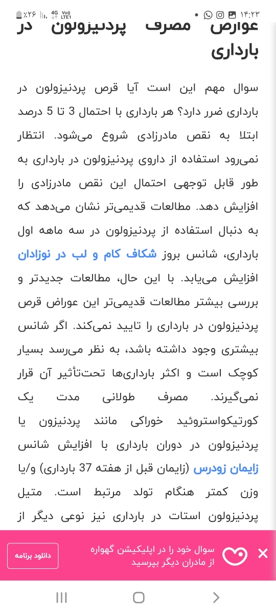 تزریق دارو در بارداری تزریق دارو در بارداری