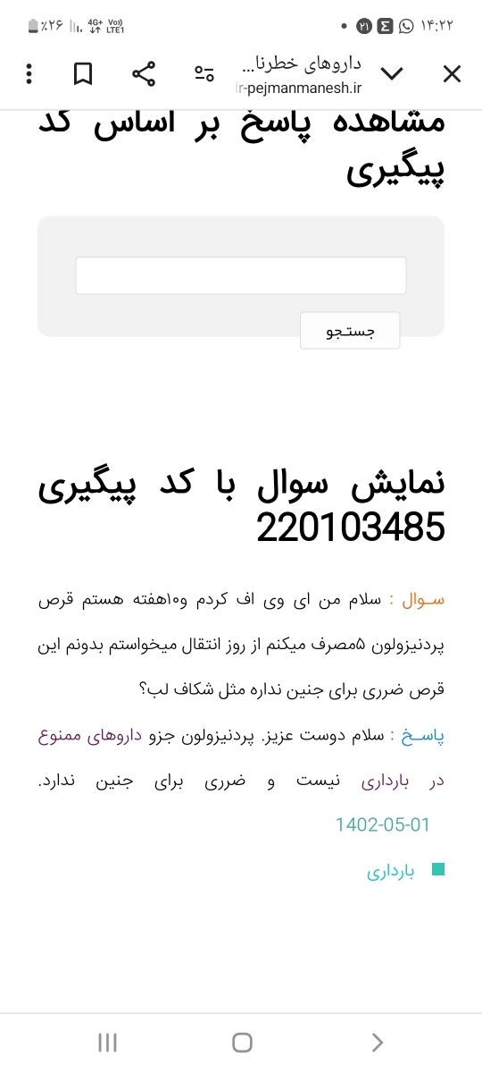 تزریق دارو در بارداری تزریق دارو در بارداری