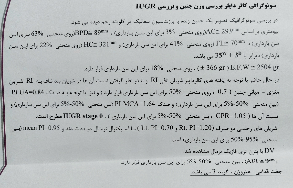 تفسیر سونوگرافی داپلر و وزن جنین