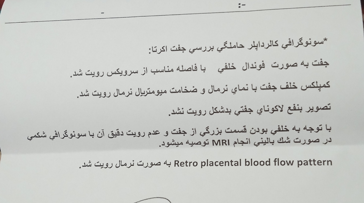 بررسی سونوگرافی آب دور جنین و جفت