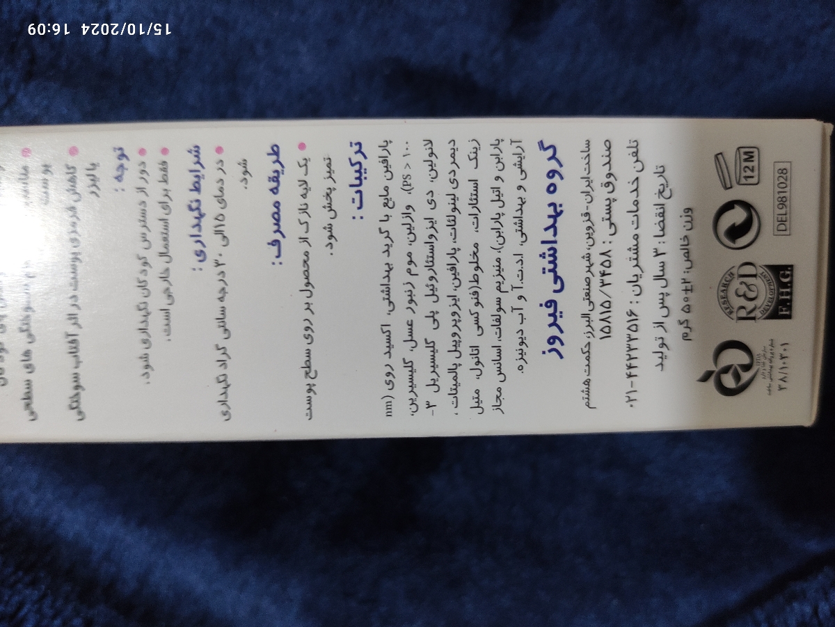 استفاده از پماد برای سوختگی و شقاق نوزاد استفاده از پماد برای سوختگی و شقاق نوزاد