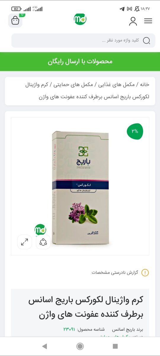 عفونت واژن راه های درمان عفونت واژن راه های درمان