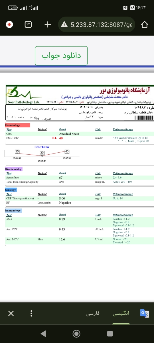 تفسیرآزمایش التهابات مفصلی و روماتیسم