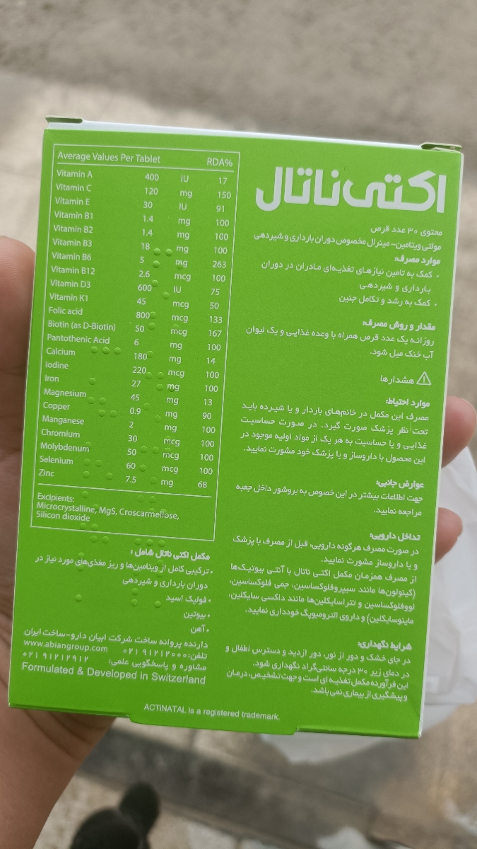 خانم دکتر گفته بودین اکتی ناتال ساده بخرید. اینو خریدم ساده هست.  گفته بودین هفته ای دوبار مصرف کنم

همین خودشه؟