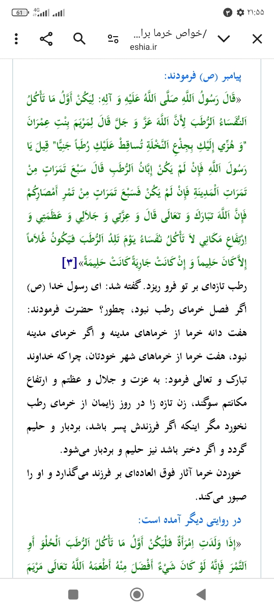 خرما در بارداری خرما در بارداری