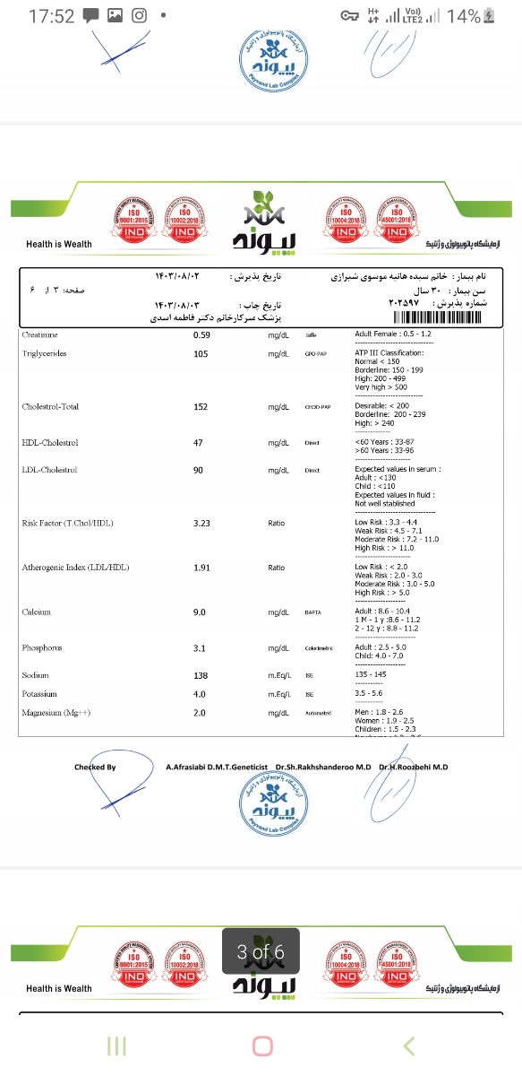 جواب آزمایش خون و تیرویید