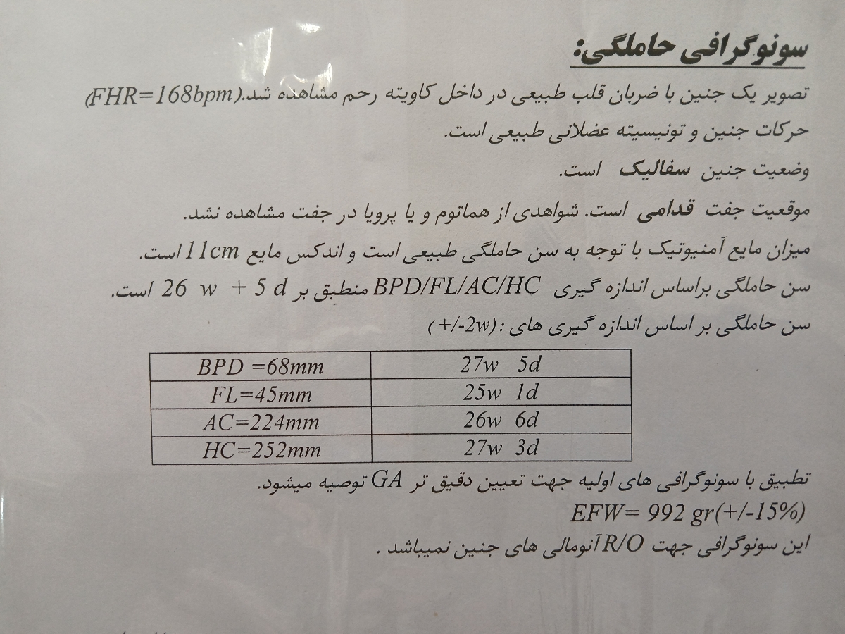 تفسیر سونگرافی و ترشح زرد رنگ در بارداری