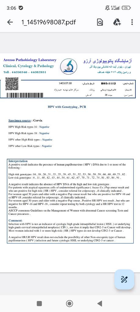 پاپ اسمیر و تست اچ پی وی