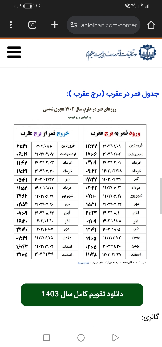 چجوری قمر در عقربو دفع کنم😁😅🤣🤣🤣