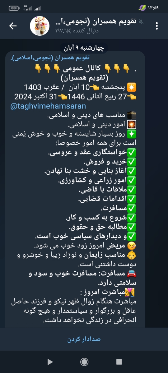 چجوری قمر در عقربو دفع کنم😁😅🤣🤣🤣