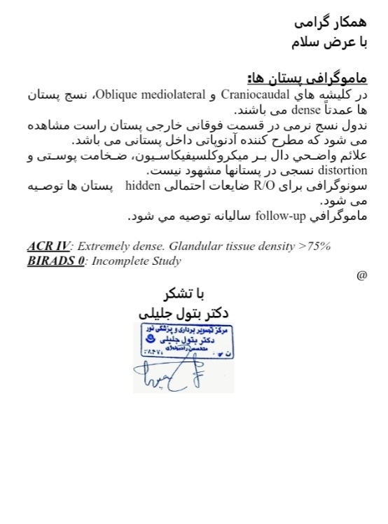 جواب ماموگرافی تفسیر آن جواب ماموگرافی تفسیر آن